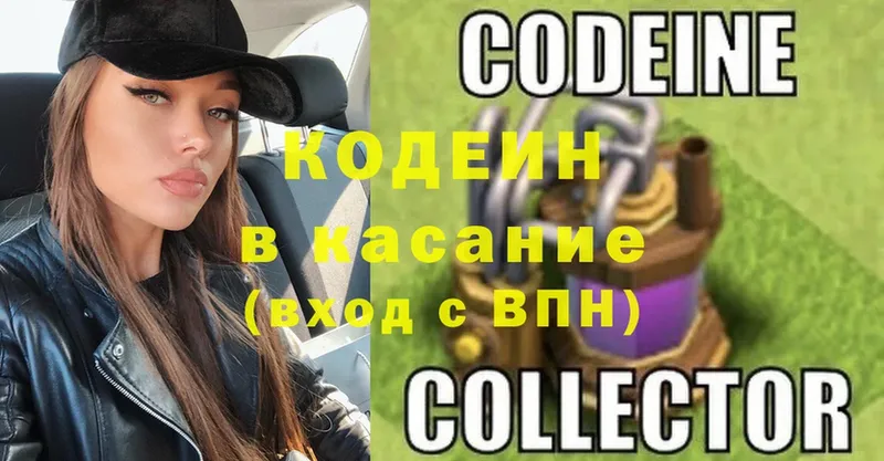 купить наркотики сайты  Сорочинск  Codein напиток Lean (лин) 